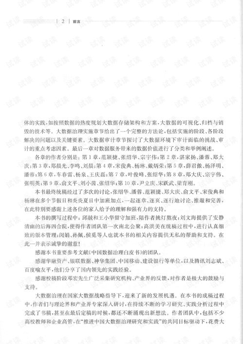 大数据治理与服务 构建高效、可信的数据处理新范式